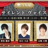 リモート劇場「うち劇」第4弾が5月16日上演 2.5次元俳優・荒牧慶彦、杉江大志、山崎大輝が出演