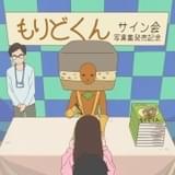 大槻は「かくしごと」第6話にもりどくん役で出演