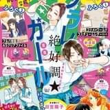 「花とゆめ」×「フラレガール」連動企画ボイスドラマに日笠陽子、梶裕貴、小野友樹ら出演