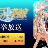 ギャグアニメ「瀬戸の花嫁」ニコ生で全話無料生配信