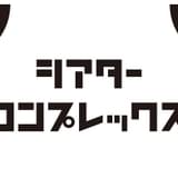 「シアターコンプレックス」で舞台「ヒプマイ」「A3!」などのオリジナル企画が進行中
