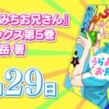 教育番組の光と闇を描く「うらみちお兄さん」PV内で木村良平、鈴村健⼀、小野大輔の出演が明らかに