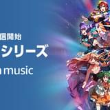 Amazon Musicで「マクロス」全シリーズ楽曲配信 「超時空要塞」から「マクロスΔ」まで約600曲