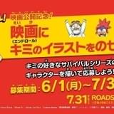 エンドロールにイラストが掲載されるかも!?