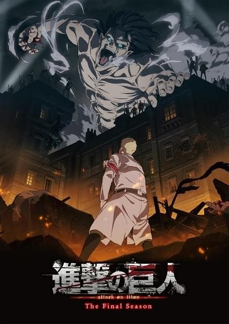 進撃の巨人」第4期のPV＆新スタッフが発表 物語の軌跡を追う再編集版も