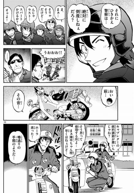 名探偵コナン 警察学校編」萩原編スタート 知られざる過去を予告するPV