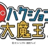 「ハクション大魔王2020」6月20日から放送再開