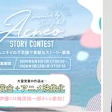 小説サイト「エブリスタ」で“大人ニキビ”をテーマに作品募集 大賞は梅原裕一郎出演でショートアニメ化