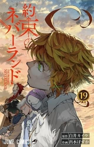 「約束のネバーランド」最新19巻(7月3日発売)の表紙
