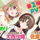 「幼なじみが絶対に負けないラブコメ」水瀬いのり、佐倉綾音が続投した第2弾PV公開 大西沙織も参加