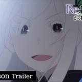 「Re:ゼロ」第2期は分割2クール “強欲の魔女”エキドナ役の坂本真綾ほか、岡本信彦、田中あいみ出演