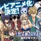真島ヒロ「EDENS ZERO」TVアニメ化決定 少年と少女と青猫の果てしない冒険描く