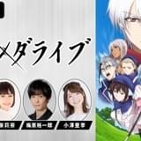 中島ヨシキ、本泉莉奈、梅原裕一郎、小澤亜李出演 「プランダラ」特番が6月20日生配信