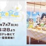 釘宮理恵らゲーム版キャスト出演のショートアニメ「戦乙女の食卓」7月放送開始
