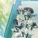 「2.43 清陰高校男子バレー部」榎木淳弥、小野賢章、梅原裕一郎、蒼井翔太ら出演で21年1月放送