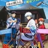 劇場版第3作とリンクした「銀魂」新作アニメ、dTVで独占配信決定