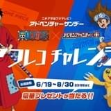 「ワンピース」×「デジモン」アフレコ企画スタート 田中真弓がゾロ、中井和哉がルフィを演じる動画公開