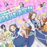 破滅フラグはまだまだ続く「はめふら」第2期製作決定、21年放送