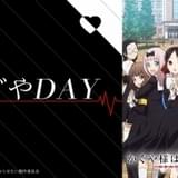 ABEMA特別企画「かぐやDAY」6月27日実施 キャスト特番など「かぐや様」だらけの14時間半