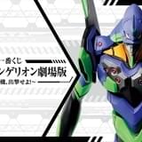 大型初号機フィギュアやヒロインフィギュア3種などが当たる「シン・エヴァ」一番くじ7月15日発売