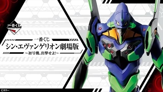 大型初号機フィギュアやヒロインフィギュア3種などが当たる「シン