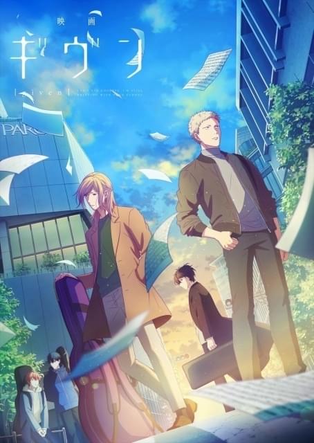 映画 ギヴン」新公開日は8月22日 原作者・キヅナツキ「とても