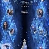 「アナと雪の女王2」製作の舞台裏に密着したドキュメンタリー 「Disney+」で配信開始