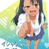 上坂すみれがドSのヒロインに ラブコメ漫画「イジらないで、長瀞さん」TVアニメ化