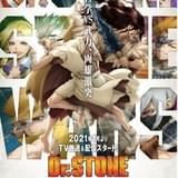 「Dr.STONE」第2期、21年1月放送開始決定 新キャラ設定画や新ティザーPV、ビジュアル公開