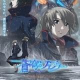 「蒼穹のファフナー THE BEYOND」7~9話、11月13日から先行上映決定