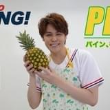 宮野真守、「パインむいてみた」動画をYouTubeチャンネルで公開