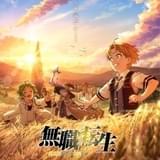 「無職転生」主人公の両親役に森川智之、金元寿子 メインキャラの声を収めた最新PV公開