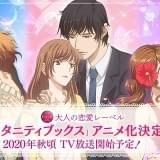 大人向け恋愛小説を週替わりでTVアニメ化「深夜の濡恋ちゃんねる」