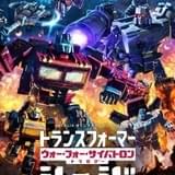 Netflixアニメ「トランスフォーマー」“瀕死の惑星”サイバトロンを映した予告完成