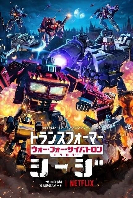 Netflixアニメ「トランスフォーマー」“瀕死の惑星”サイバトロンを映