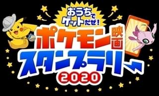 キッズステーションで7月20日~8月18日に「ポケモン映画」放送