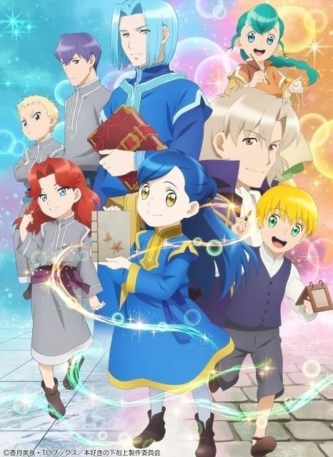 本好き少女の異世界ファンタジー「本好きの下剋上」第3期製作決定