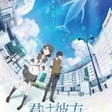 池袋の街並みをリアルに再現 劇場アニメ「君は彼方」特報映像&ティザーポスター公開