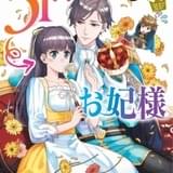 鬼頭明里、石川界人、石谷春貴「31番目のお妃様」オーディオドラマ&ボイスコミック出演