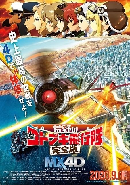 【非売品】アニメ「荒野のコトブキ飛行隊」上巻 告知 ポスター 激レア BOX 劇場アニメ「荒野のコトブキ飛行隊 完全版」9月11日公開 本予告