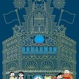 「ドラえもん未来デパート」オンラインストアがオープン 先行商品やドラ文字アイテム販売