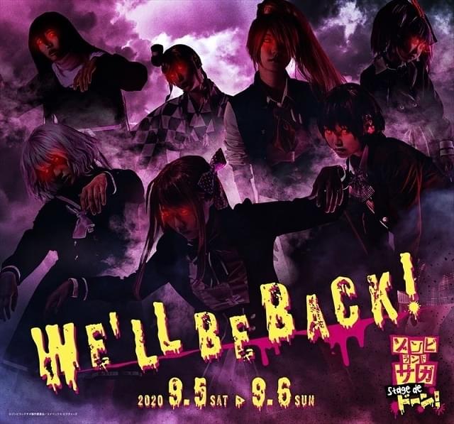 ゾンビランドサガ」9月にファンブック発売&舞台版の上演が決定 ゾンビランドサガ」9月にファンブック発売&舞台版の上演が決定