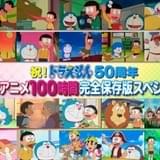 「ドラえもん」歴代アニメを100時間放送 CSテレ朝チャンネルで完全保存版スペシャル