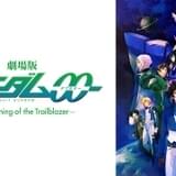 ガンダムチャンネル開設1周年記念で劇場版「機動戦士ガンダム00」が24時間無料配信