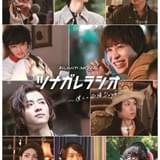 西銘駿ら若手俳優10人のWEBラジオ「おしゃべや」来春映画化 田中真弓が出演