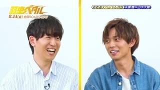 初対面を果たした永瀬廉(右)&山下大輝