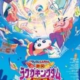 「映画クレしん」最新作、新公開日は9月11日 しんのすけも大喜び「みんなまっててクレヨ~ン!!」