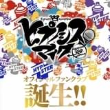 「ヒプマイ」オフィシャルファンクラブ開設決定 入会事前受け付けスタート