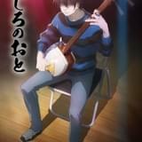 津軽三味線漫画「ましろのおと」TVアニメ化 主演は島崎信長、三味線監修に吉田兄弟