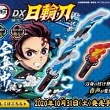 セリフや効果音を50種収録「鬼滅の刃」日輪刀のなりきり玩具、10月末発売